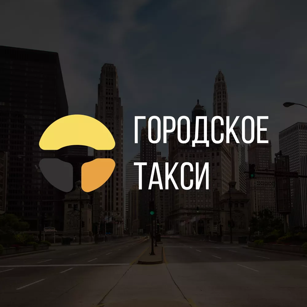 Разработка сайта службы «Городского такси» в Истре